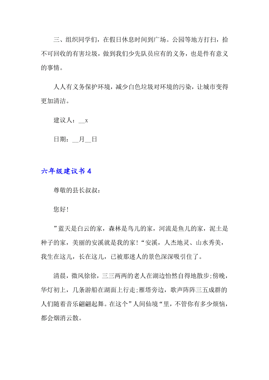 2023年六年级建议书15篇_第4页