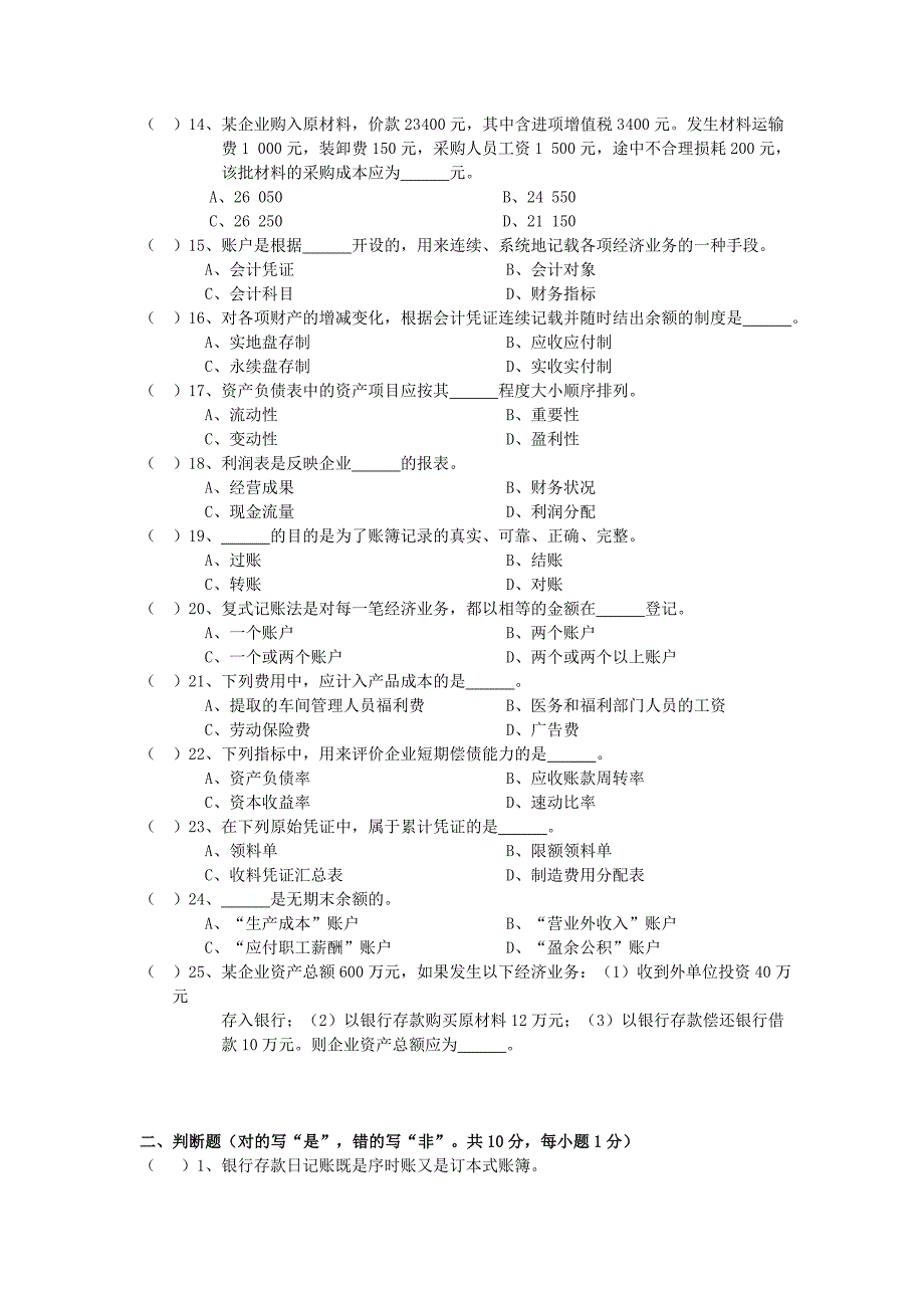 会计学原理试题及答案B_第2页