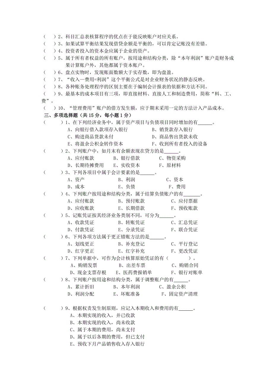 会计学原理试题及答案B_第3页