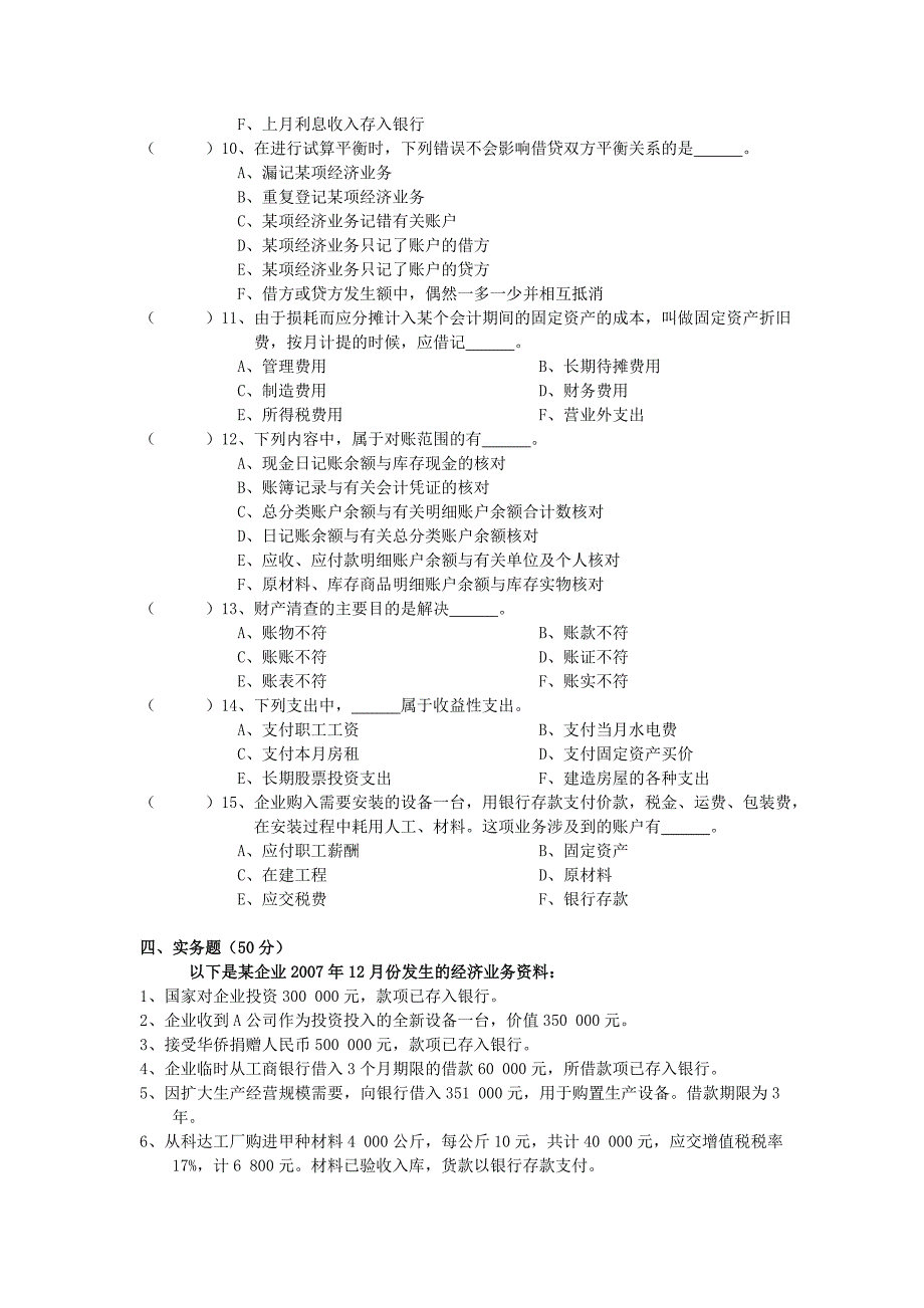 会计学原理试题及答案B_第4页