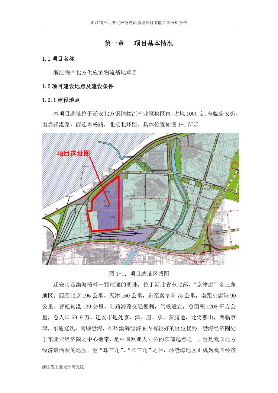 浙江物产北方供应链物流基地节能专项评价评估报告.doc_第2页