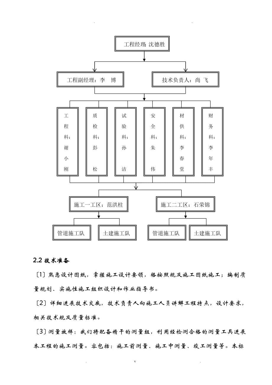 农村饮水安全工程施工设计方案与对策与方案_第5页