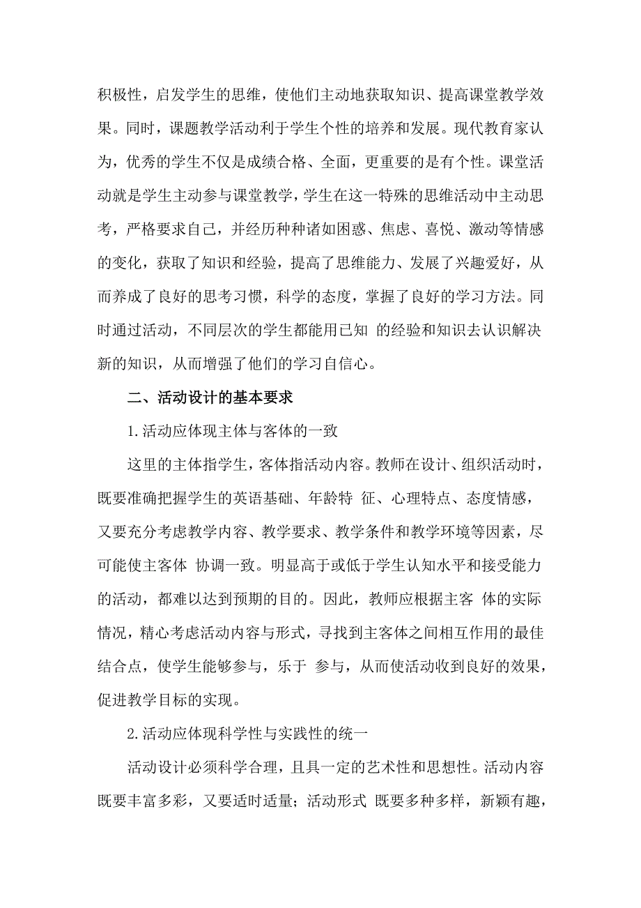 初中英语教学课堂活动设计技巧.doc_第2页