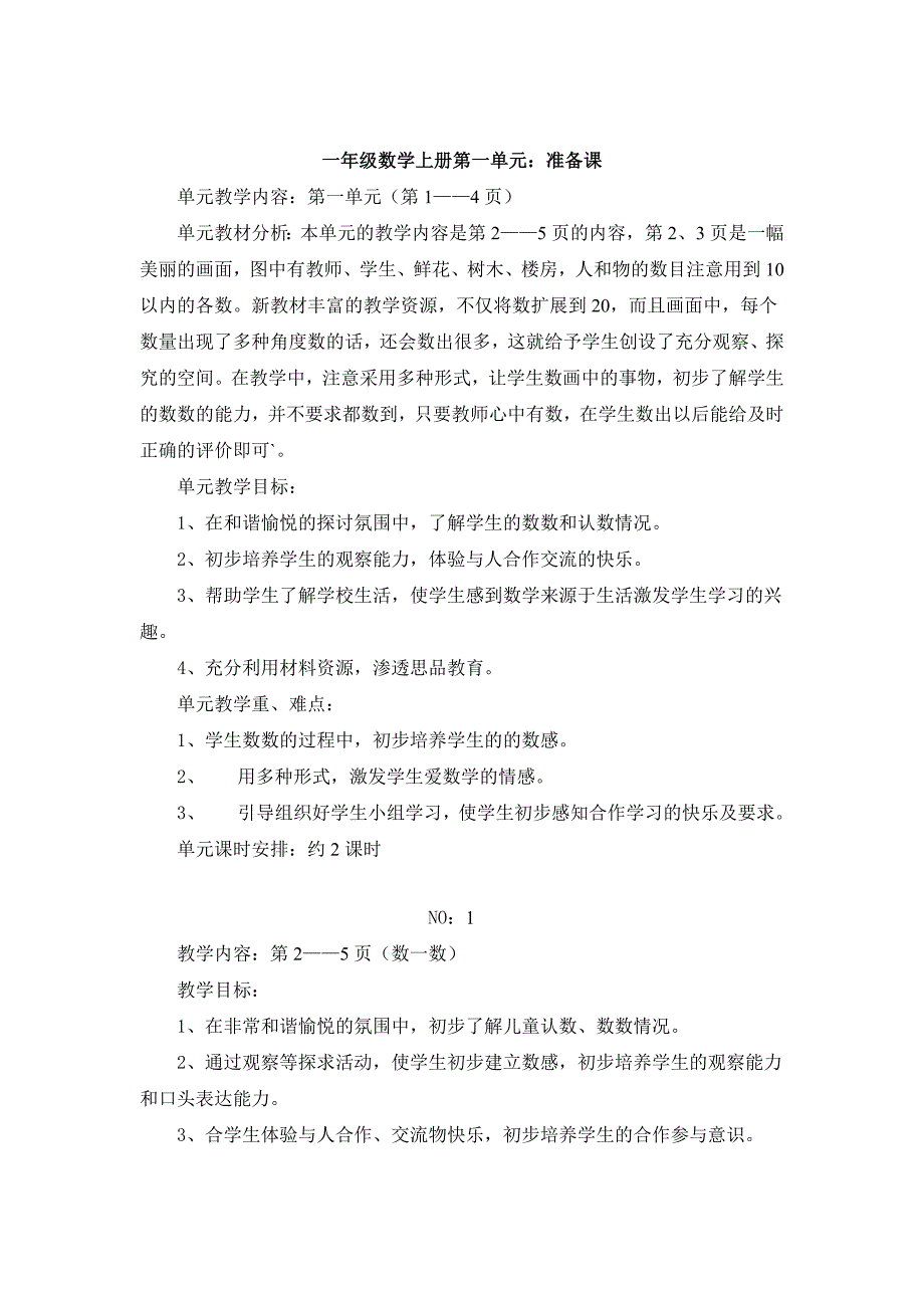 一年级数学上册第一单元_第1页