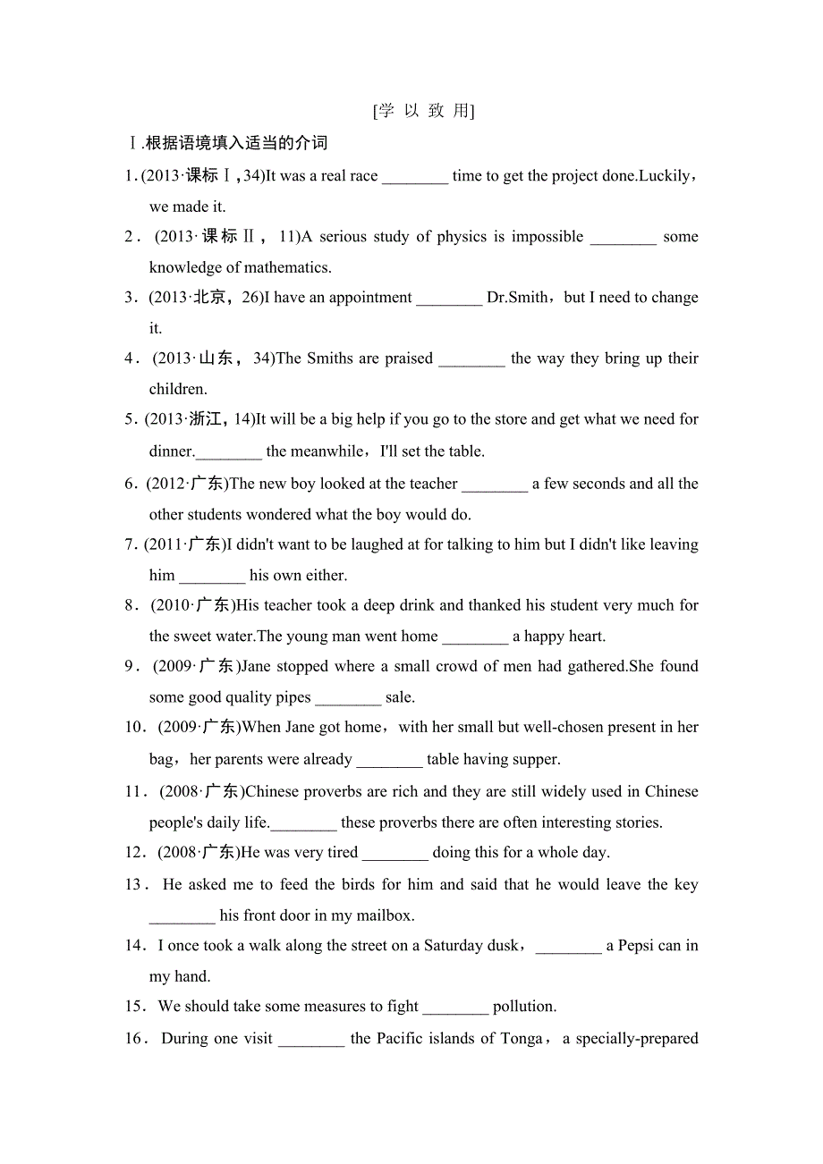 【创新设计】2015届高考英语（人教版新课标通用）一轮总复习配套学以致用练：专题4+介词（含答案）_第1页