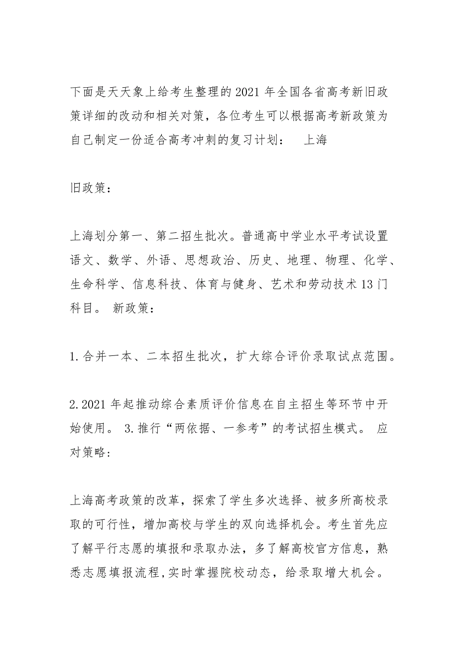 2021年甘肃高考改革政策_第3页