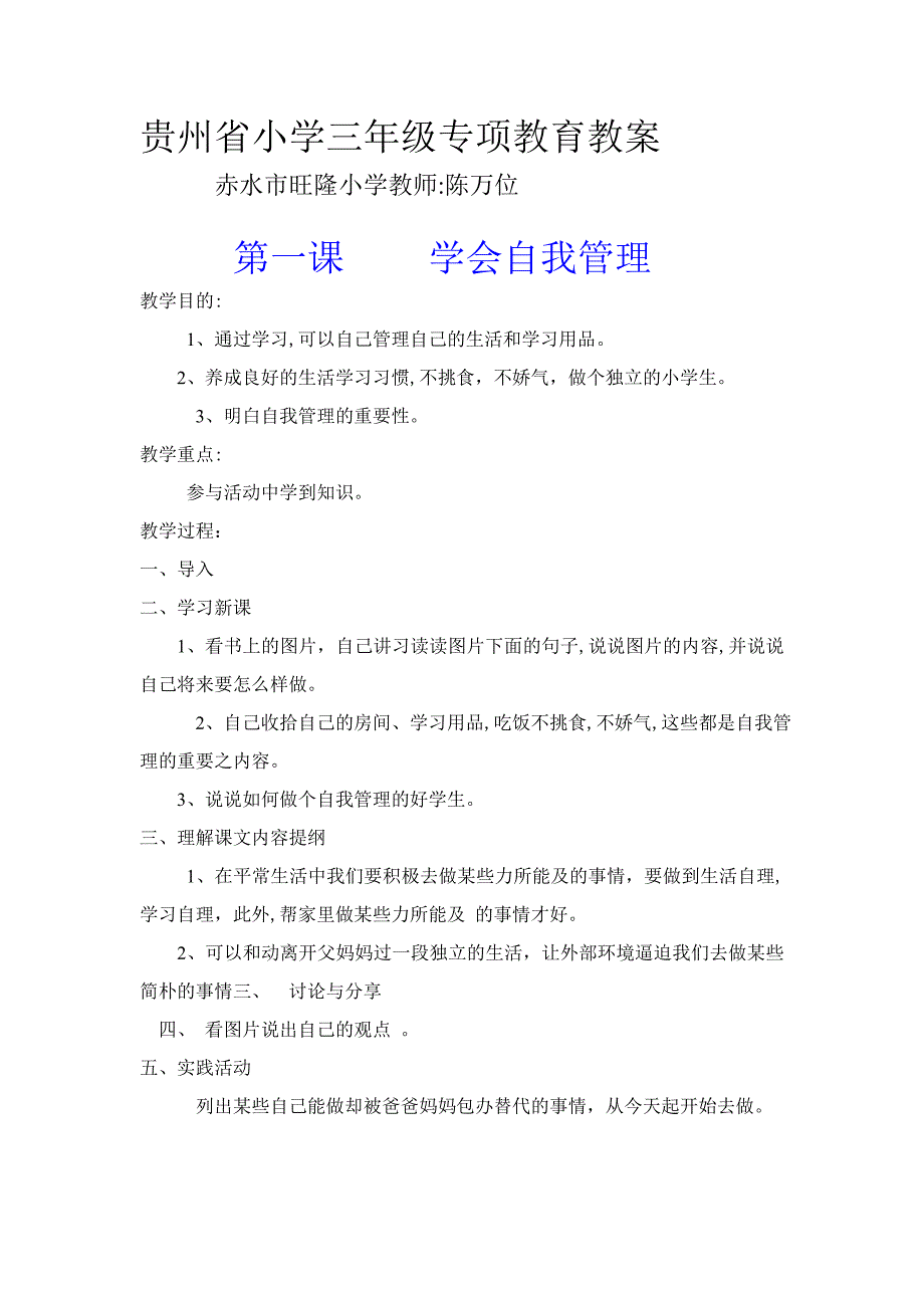 贵州省小学三年级专题教育教案_第1页