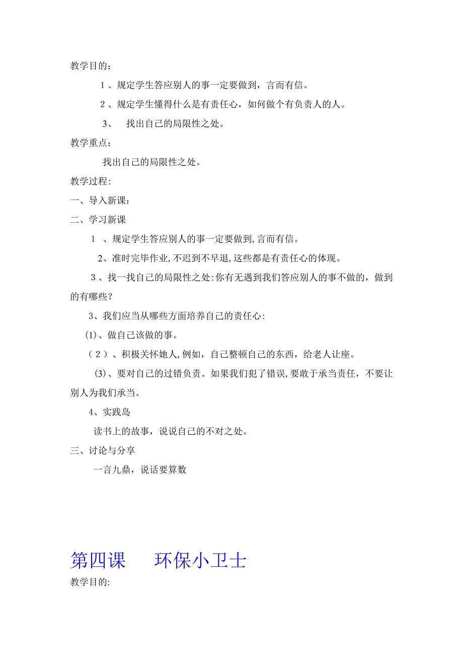 贵州省小学三年级专题教育教案_第3页