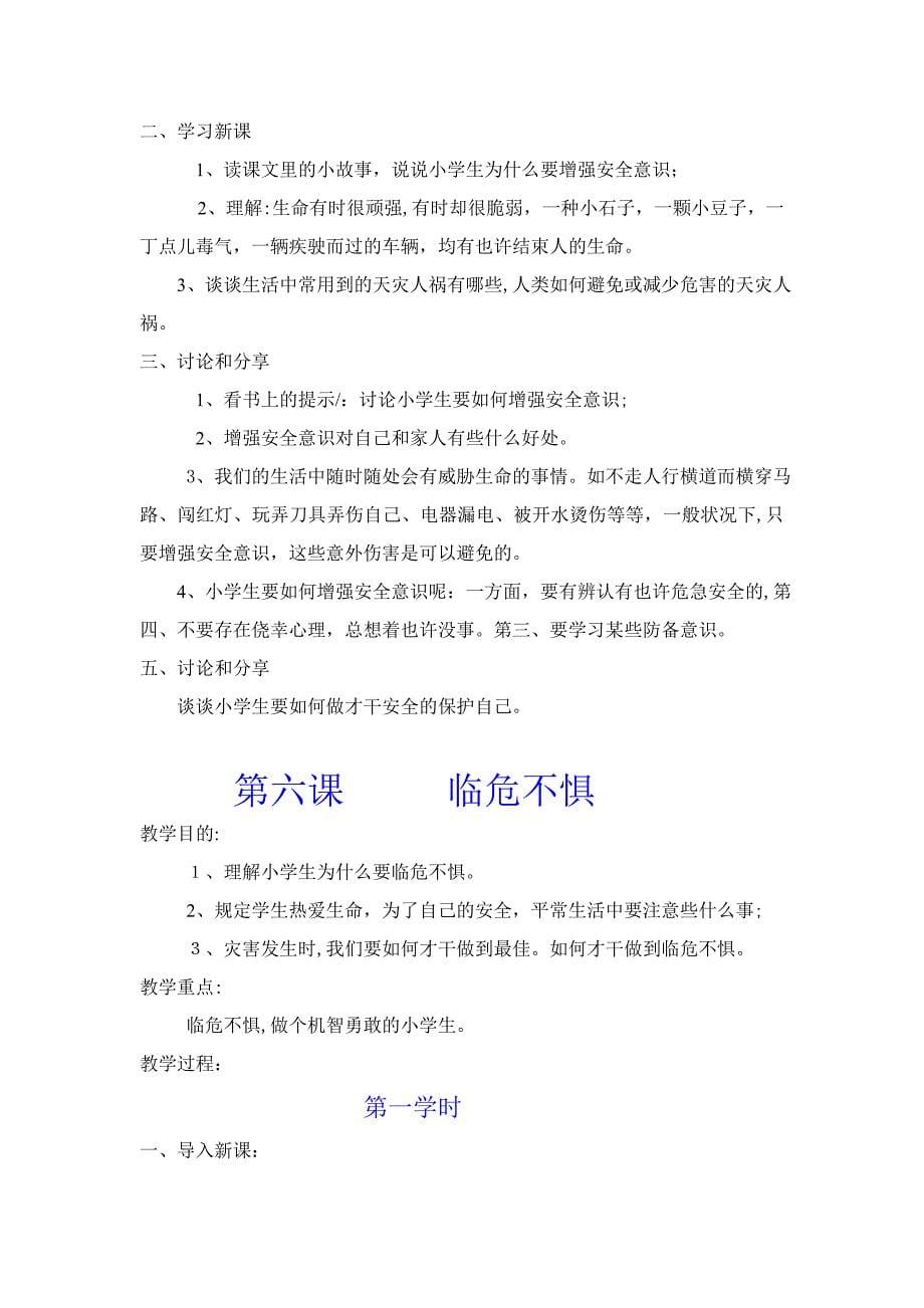 贵州省小学三年级专题教育教案_第5页