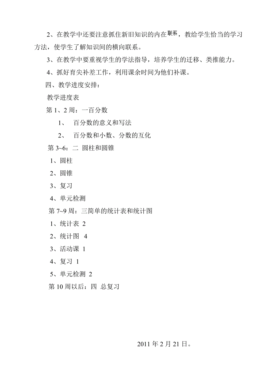 小学六年级数学下册教学计划_第2页