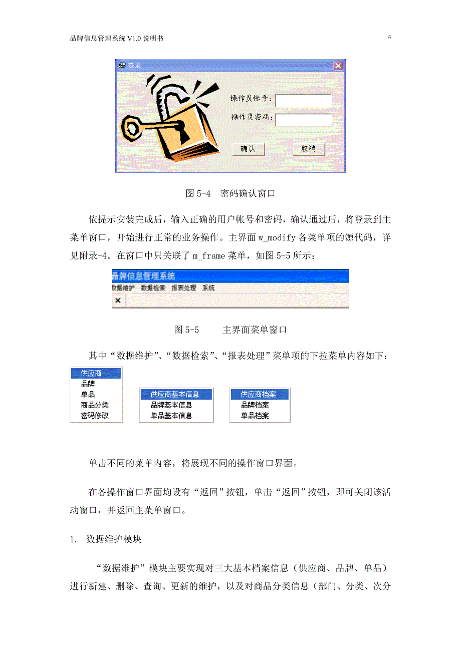 品牌信息管理系统DOC_第4页