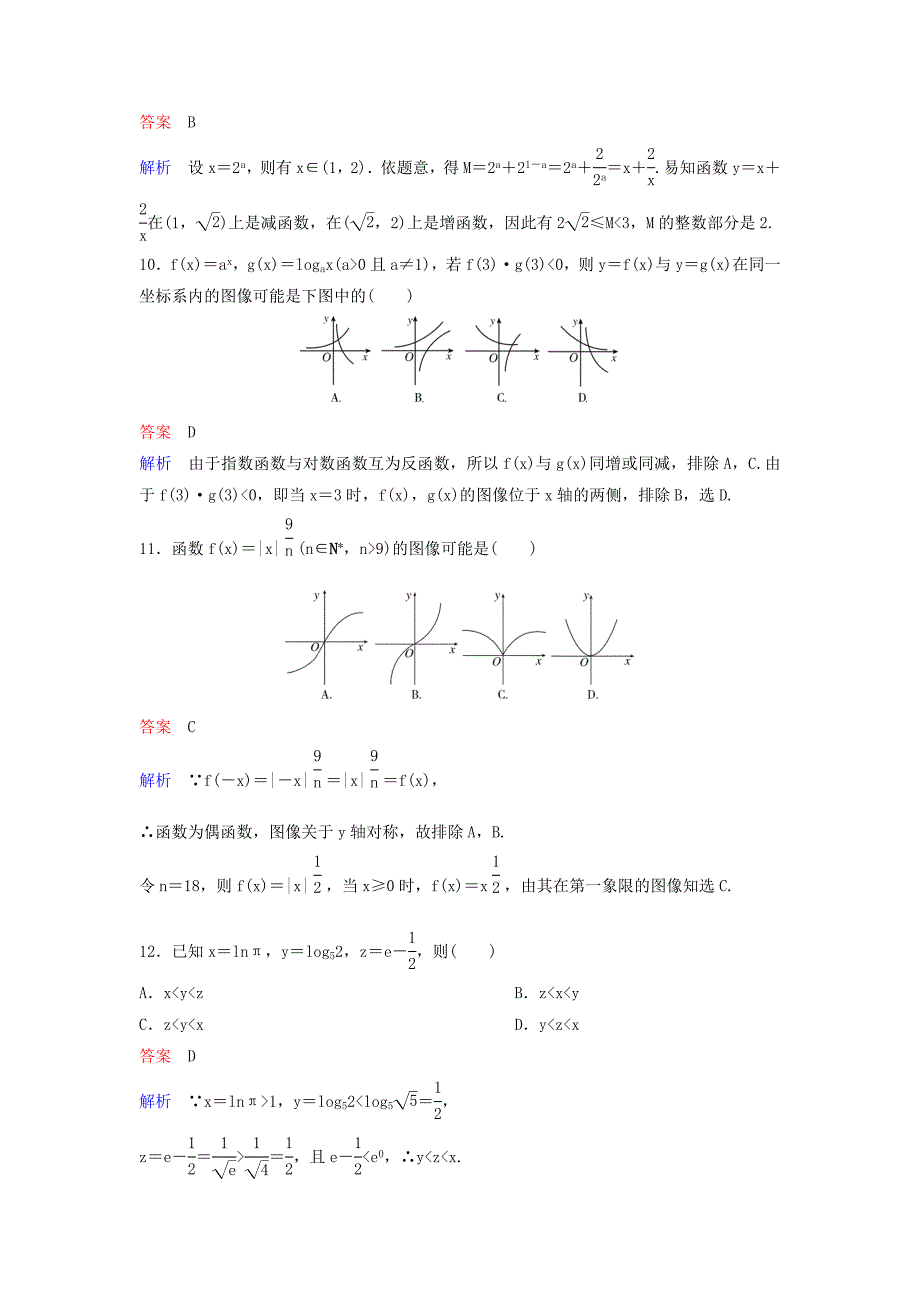 高考数学一轮总复习第二章函数与基本初等函数题组训练11幂函数及基本初等函数的应用理_第3页