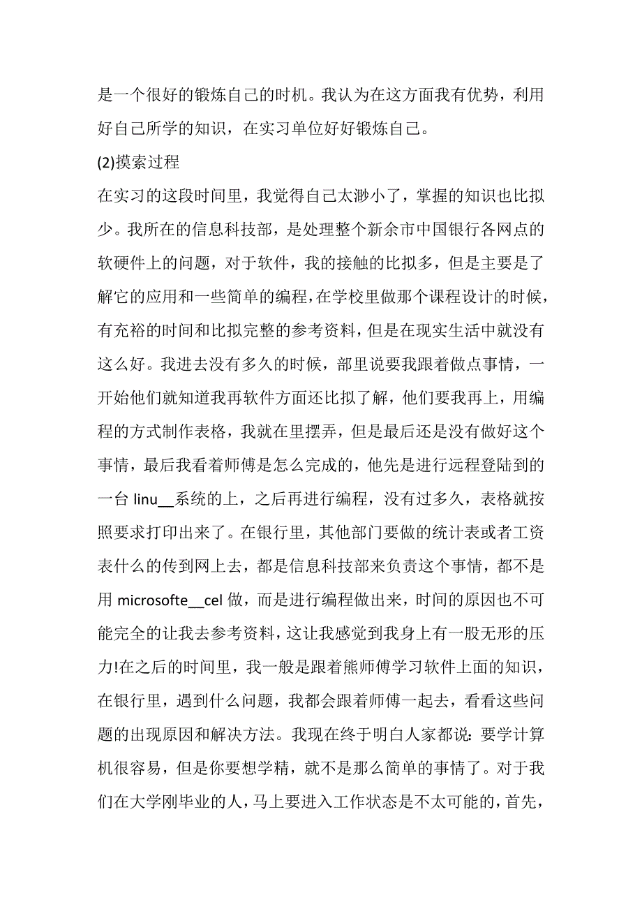 2023年大学生银行顶岗实习报告.DOC_第3页