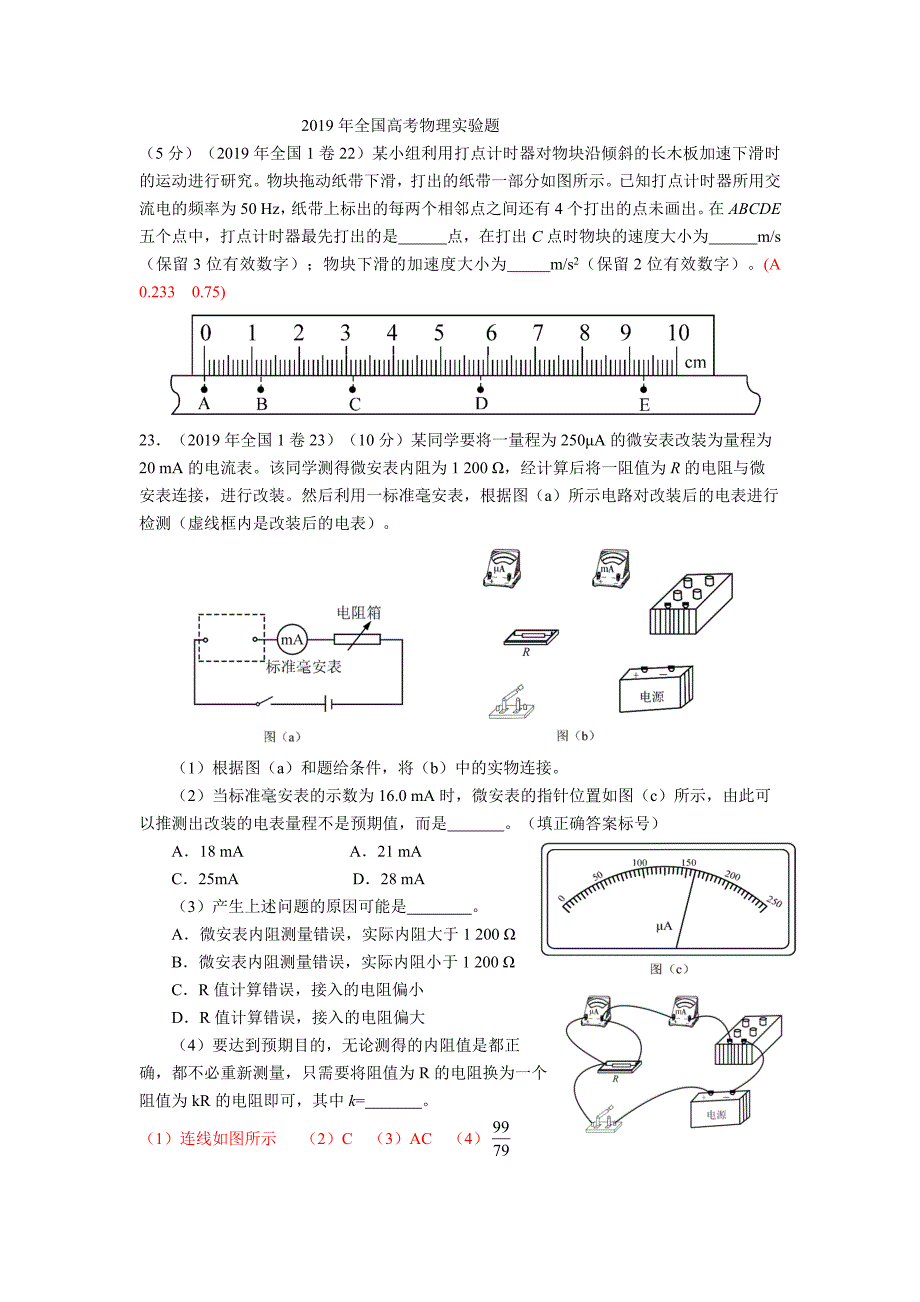 全国高考物理实验题_第1页