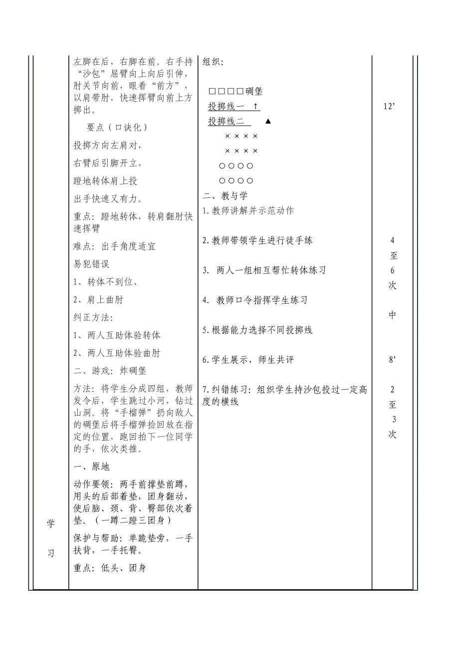 授课名称原地侧向投掷沙包一、教材及教学分.doc_第3页