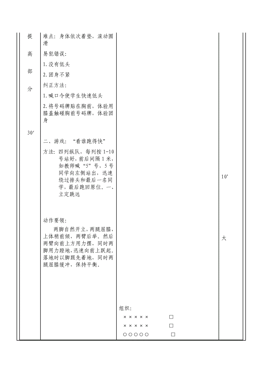 授课名称原地侧向投掷沙包一、教材及教学分.doc_第4页