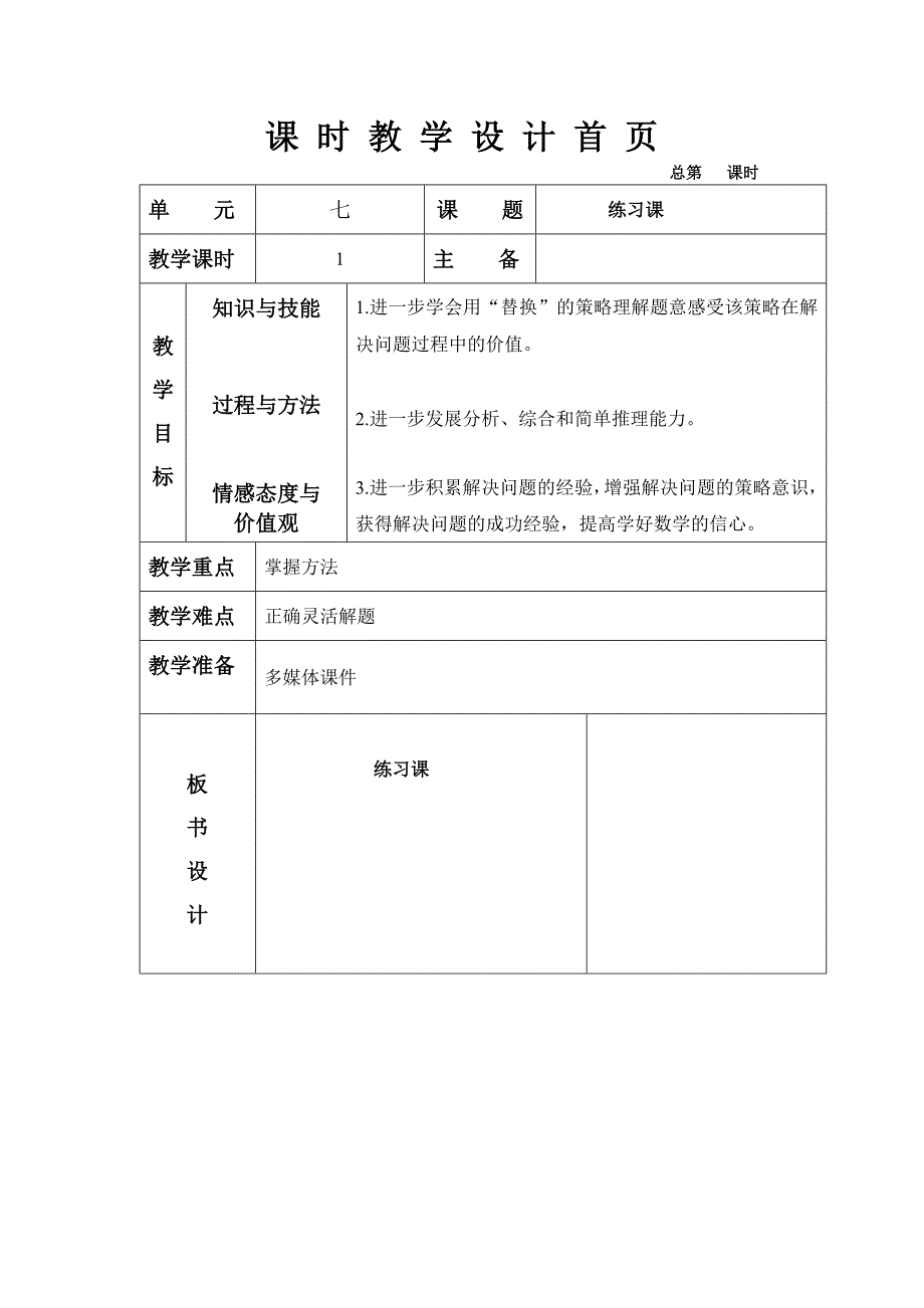 张虹教学设计26MicrosoftWord文档_第1页