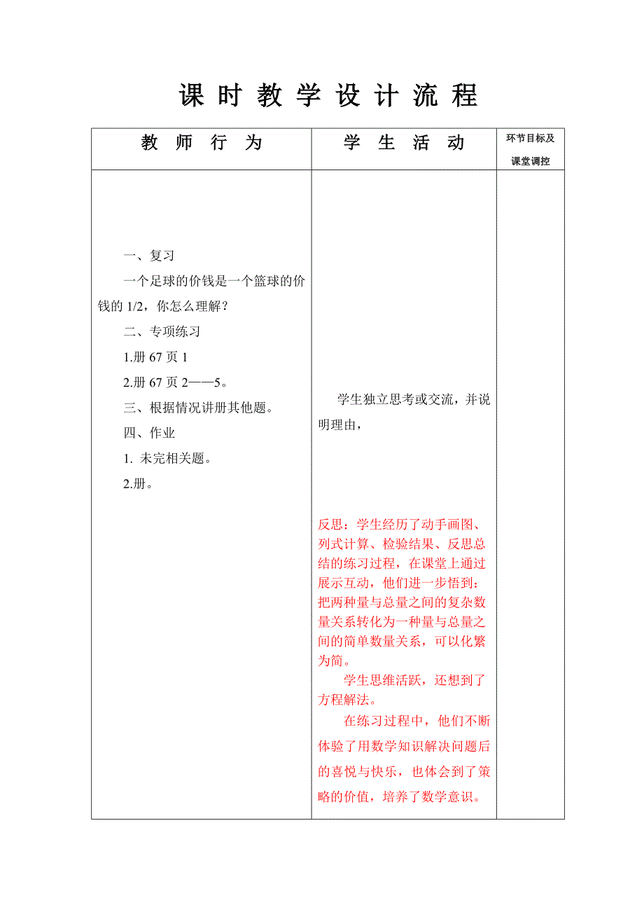 张虹教学设计26MicrosoftWord文档_第2页