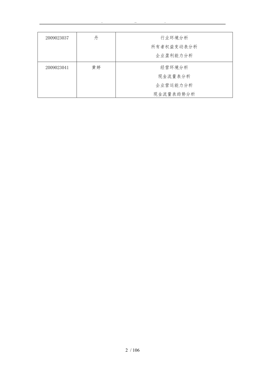 华菱钢铁财务分析报告文案_第2页