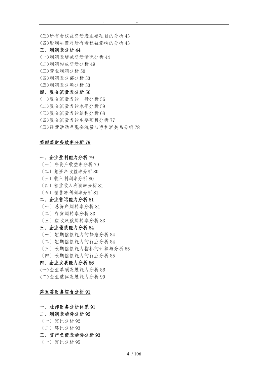 华菱钢铁财务分析报告文案_第4页