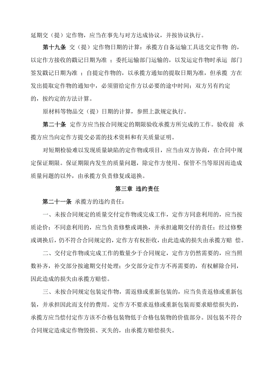 加工承揽合同条例_第4页