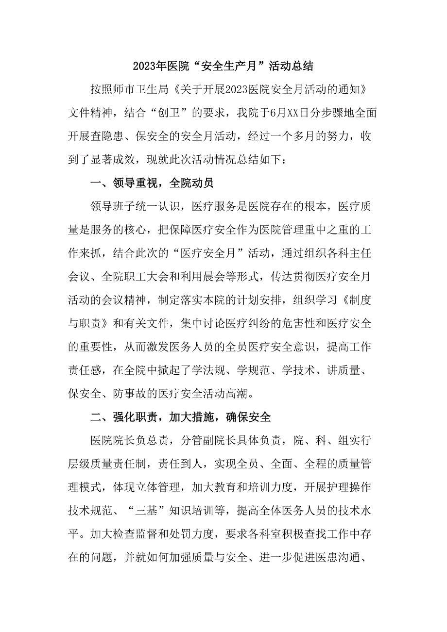 2023年公立医院“安全生产月”活动总结 （6份）_第1页