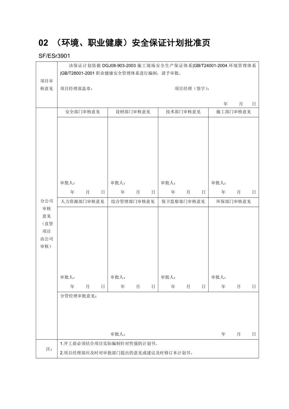 204地块项目基坑围护及桩基工程安全生产保证计划_第3页