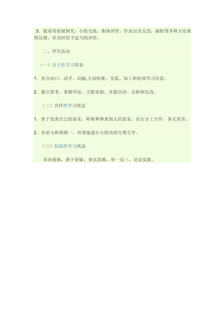 怎样进行小学数学课堂教学评价_第3页