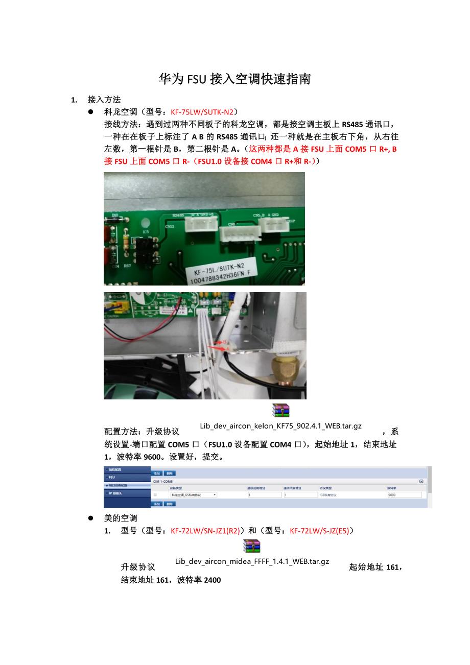 （华为）铁塔智能空调接入宝典2017-6-03_第1页