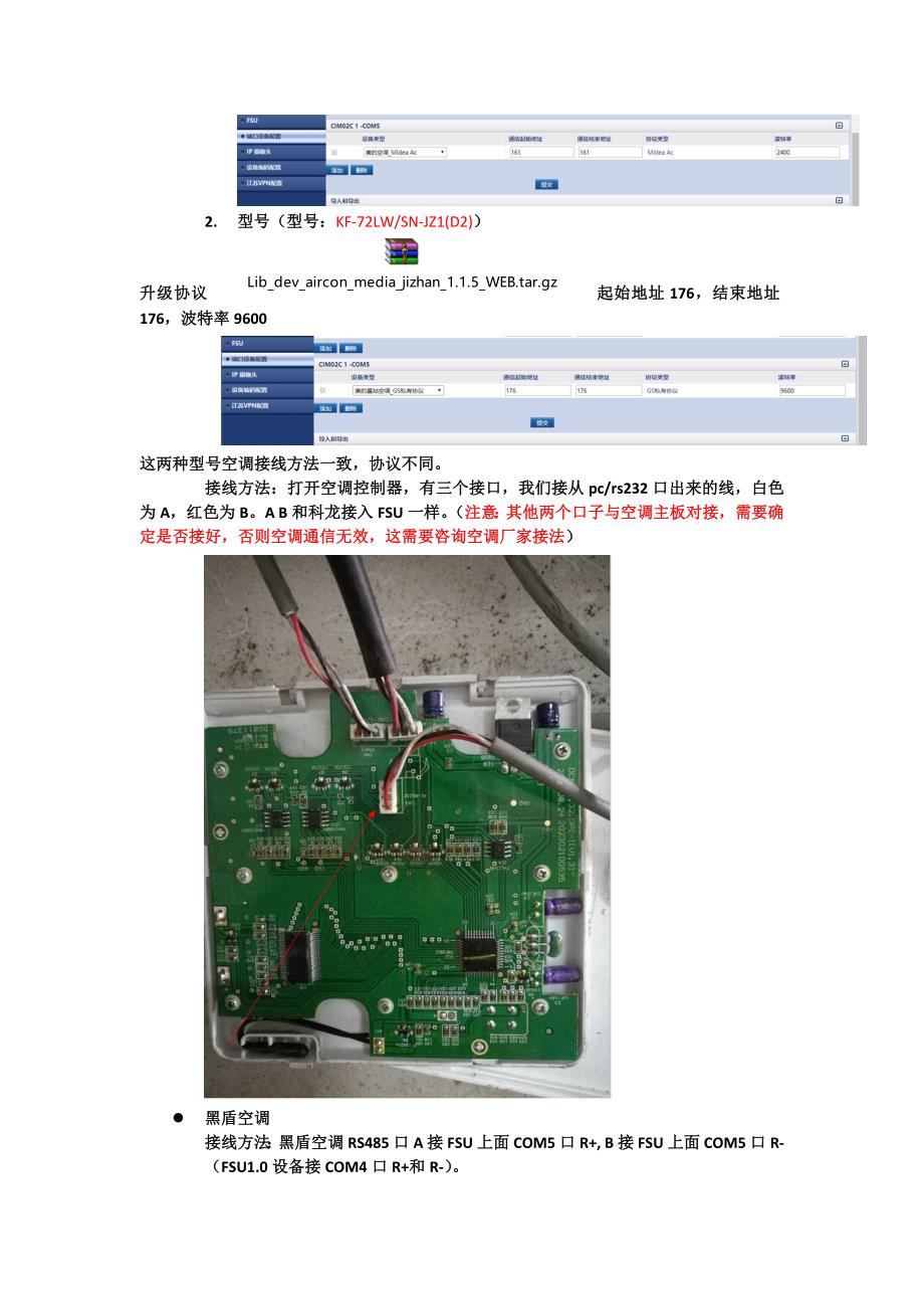 （华为）铁塔智能空调接入宝典2017-6-03_第2页