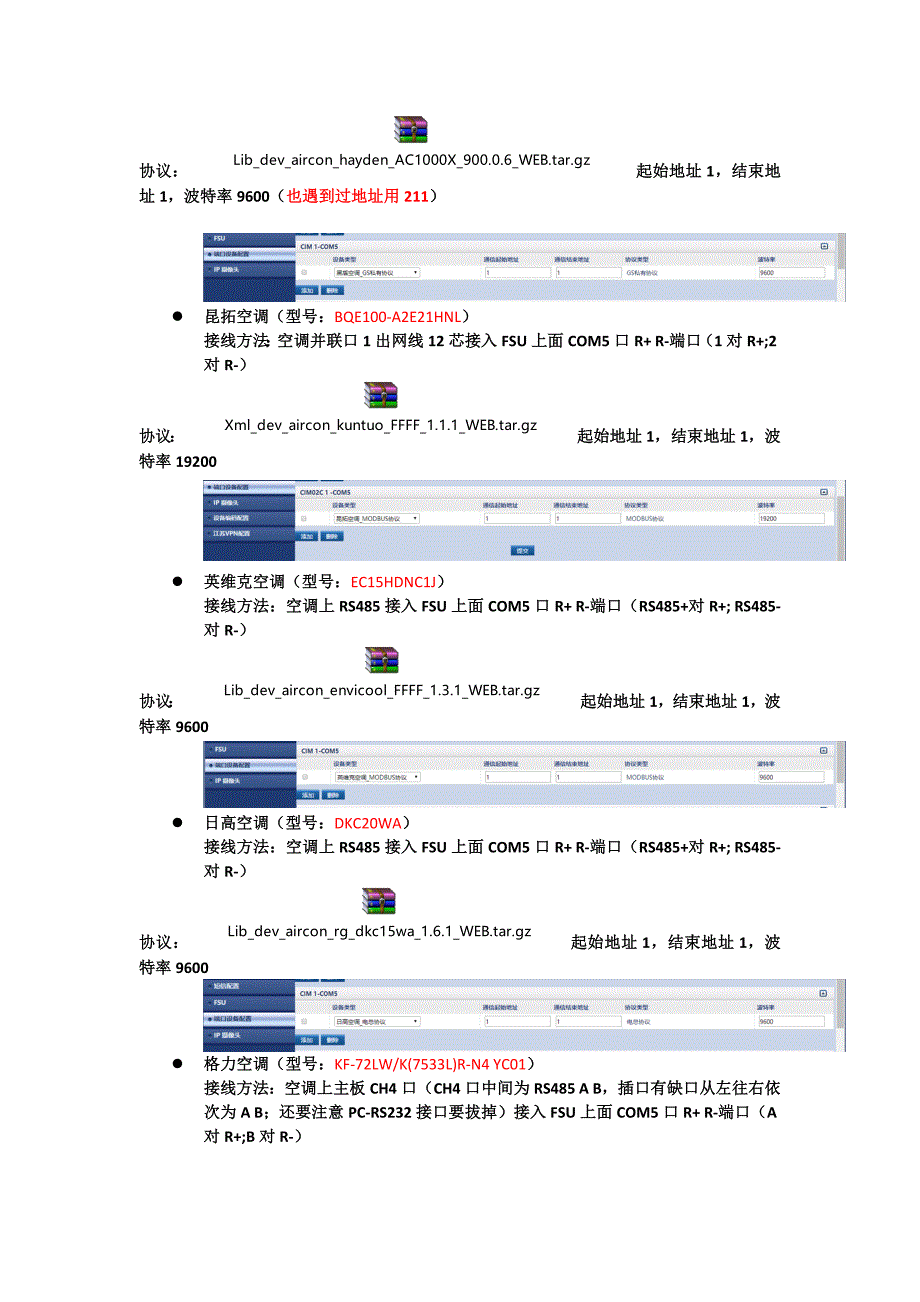 （华为）铁塔智能空调接入宝典2017-6-03_第3页