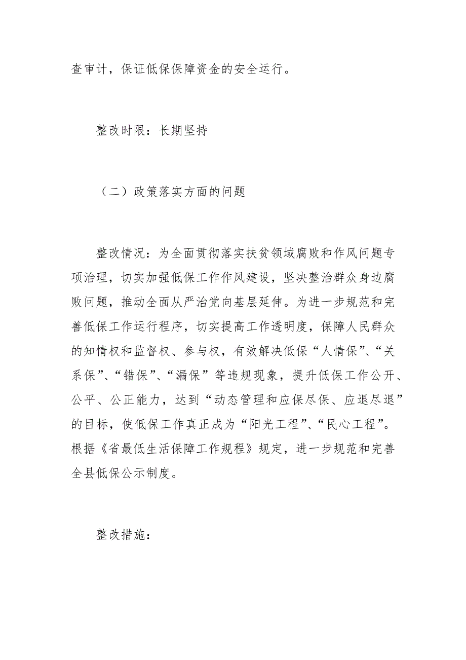 民政局脱贫攻坚问题整改汇报范文_第3页