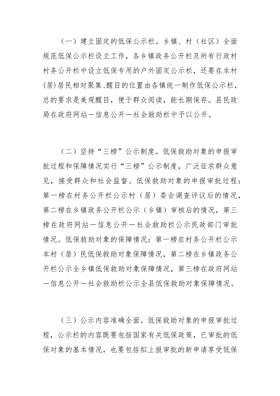 民政局脱贫攻坚问题整改汇报范文_第4页