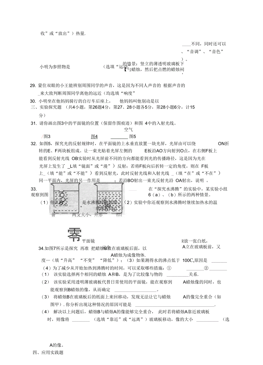 2013年秋八上物11月考题_第4页