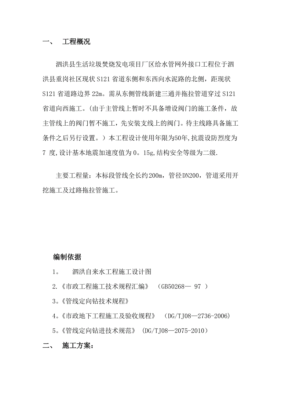 【整理版施工方案】牵引管施工方案03578_第2页