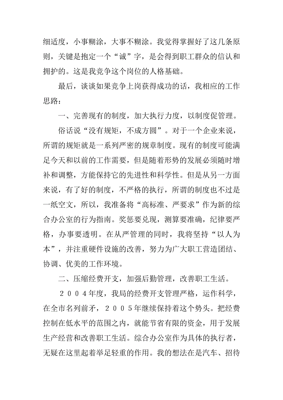 烟草专卖局综合办公室主任竞聘演讲.docx_第3页