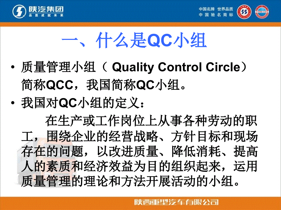 QC小组活动方法—基础知识_第4页