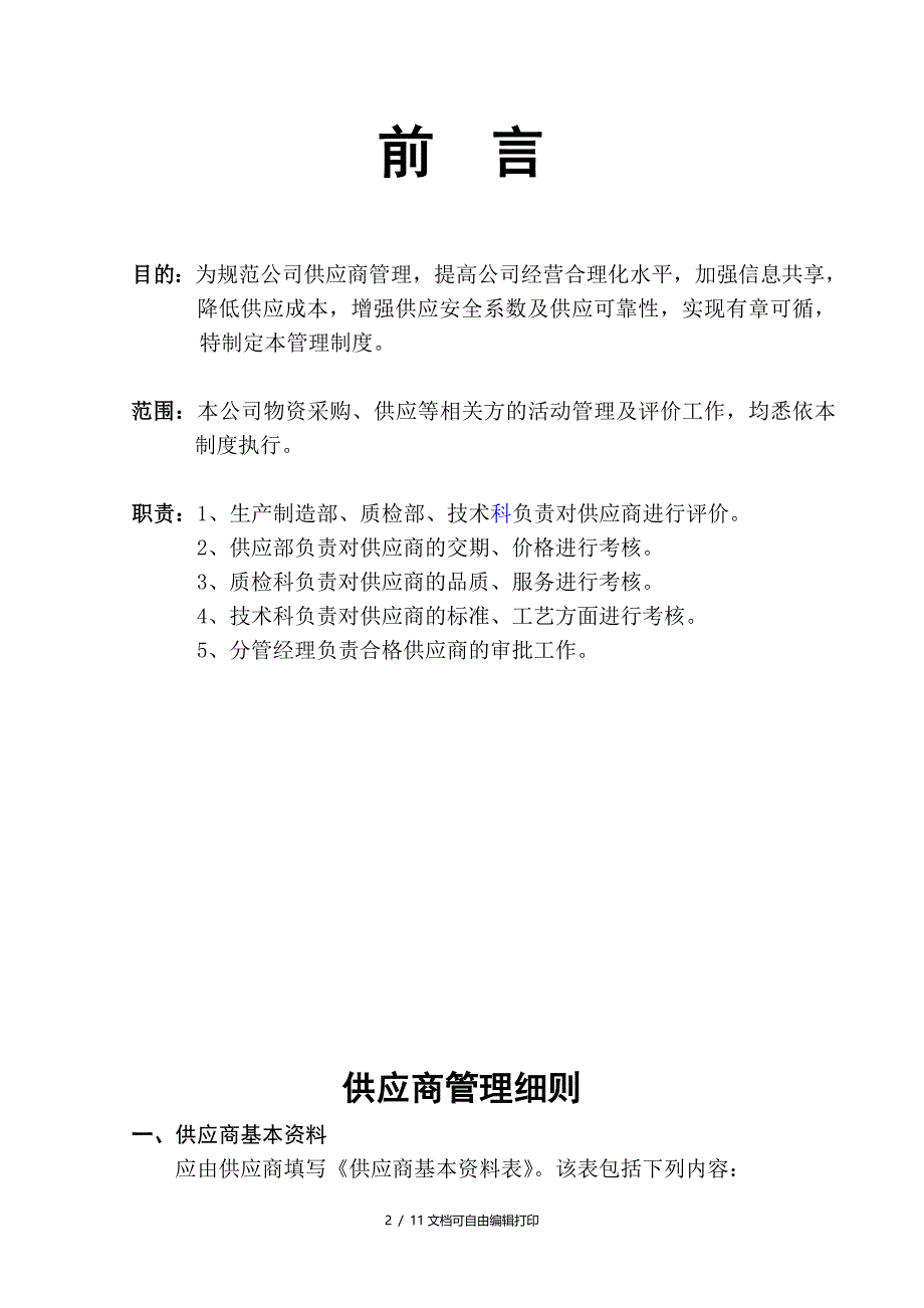 供应商管理制度最新_第2页