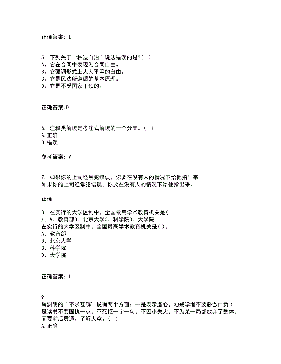 中国华中师范大学22春《古代文论》补考试题库答案参考48_第2页