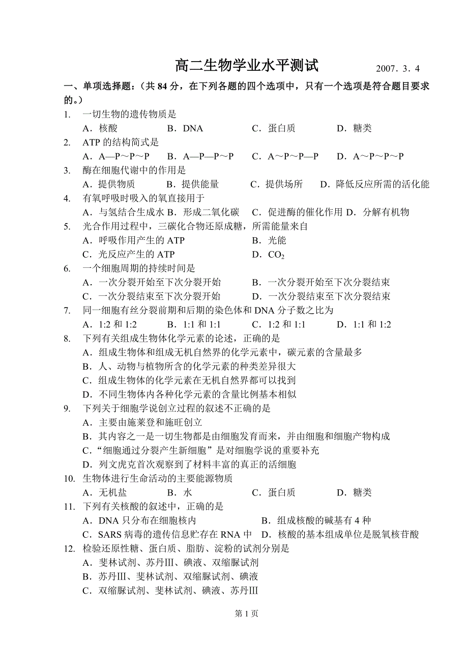 高二生物必修2试卷_第1页