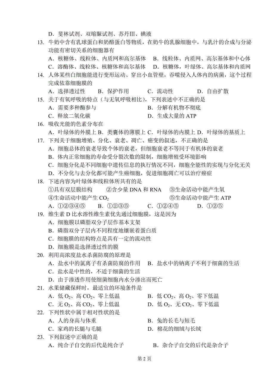 高二生物必修2试卷_第2页