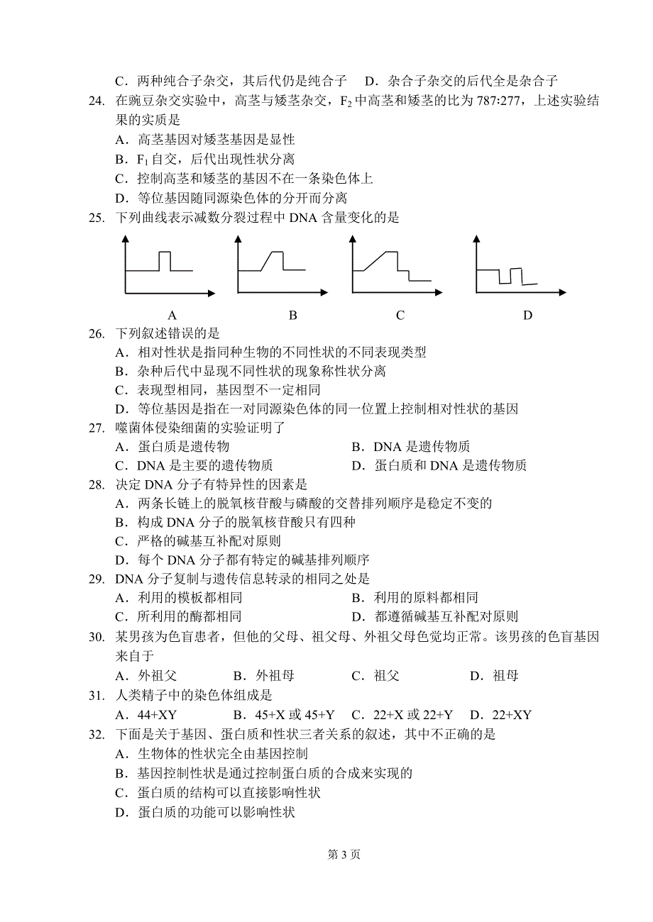 高二生物必修2试卷_第3页