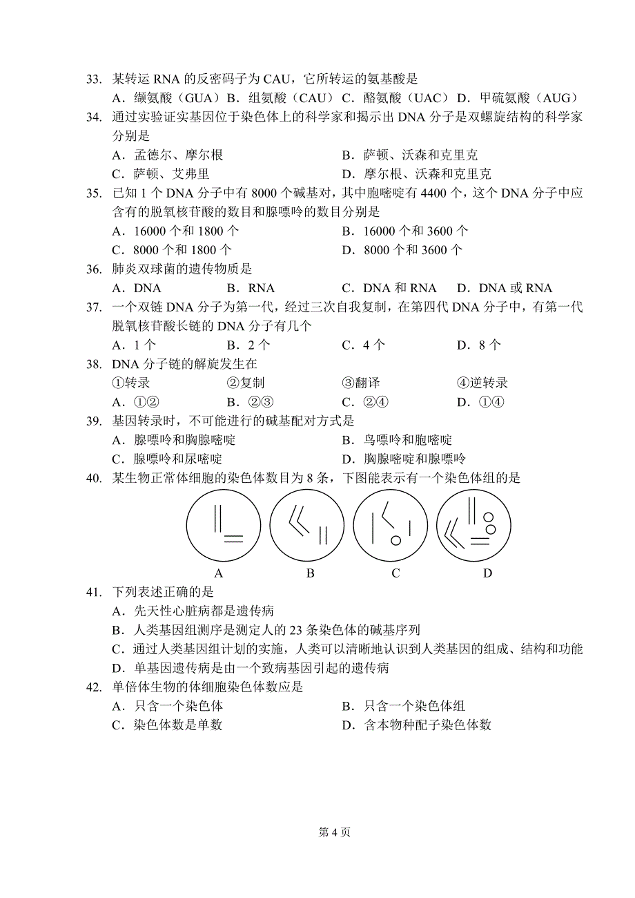 高二生物必修2试卷_第4页