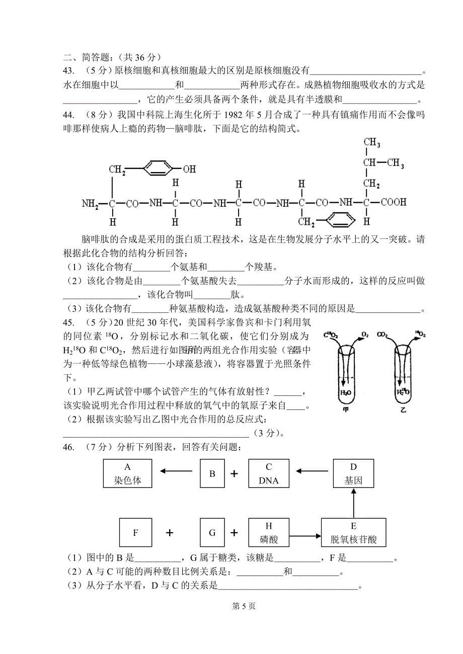 高二生物必修2试卷_第5页