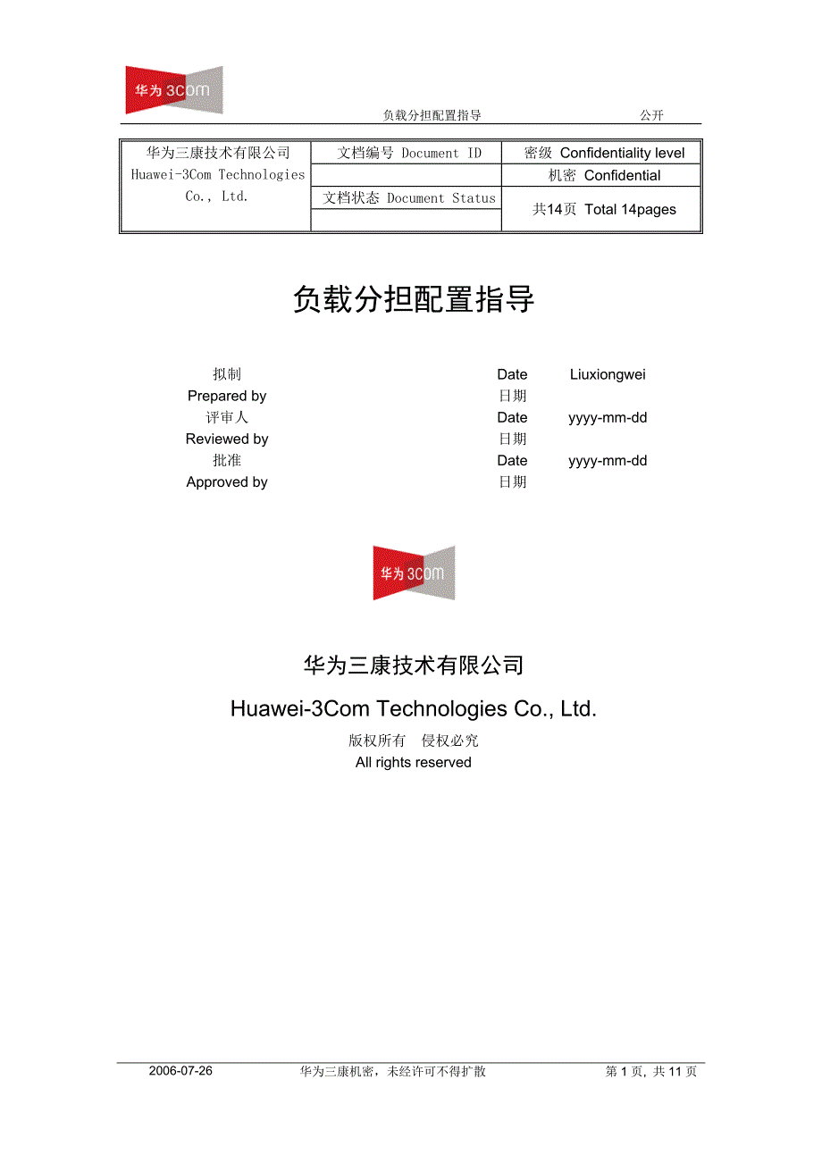 AR18网吧和负载分担配置指导.doc_第1页