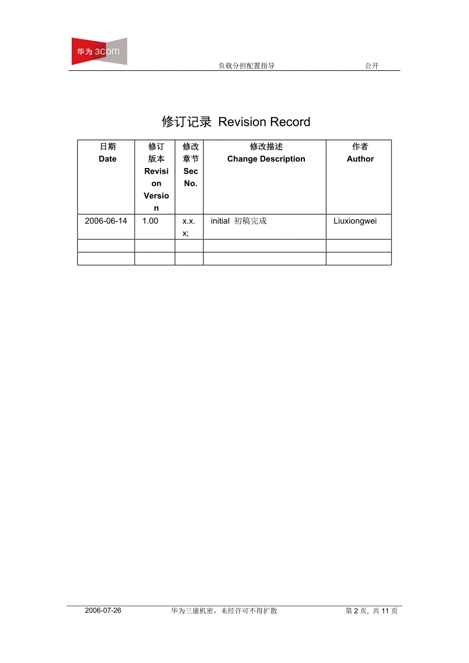 AR18网吧和负载分担配置指导.doc_第2页