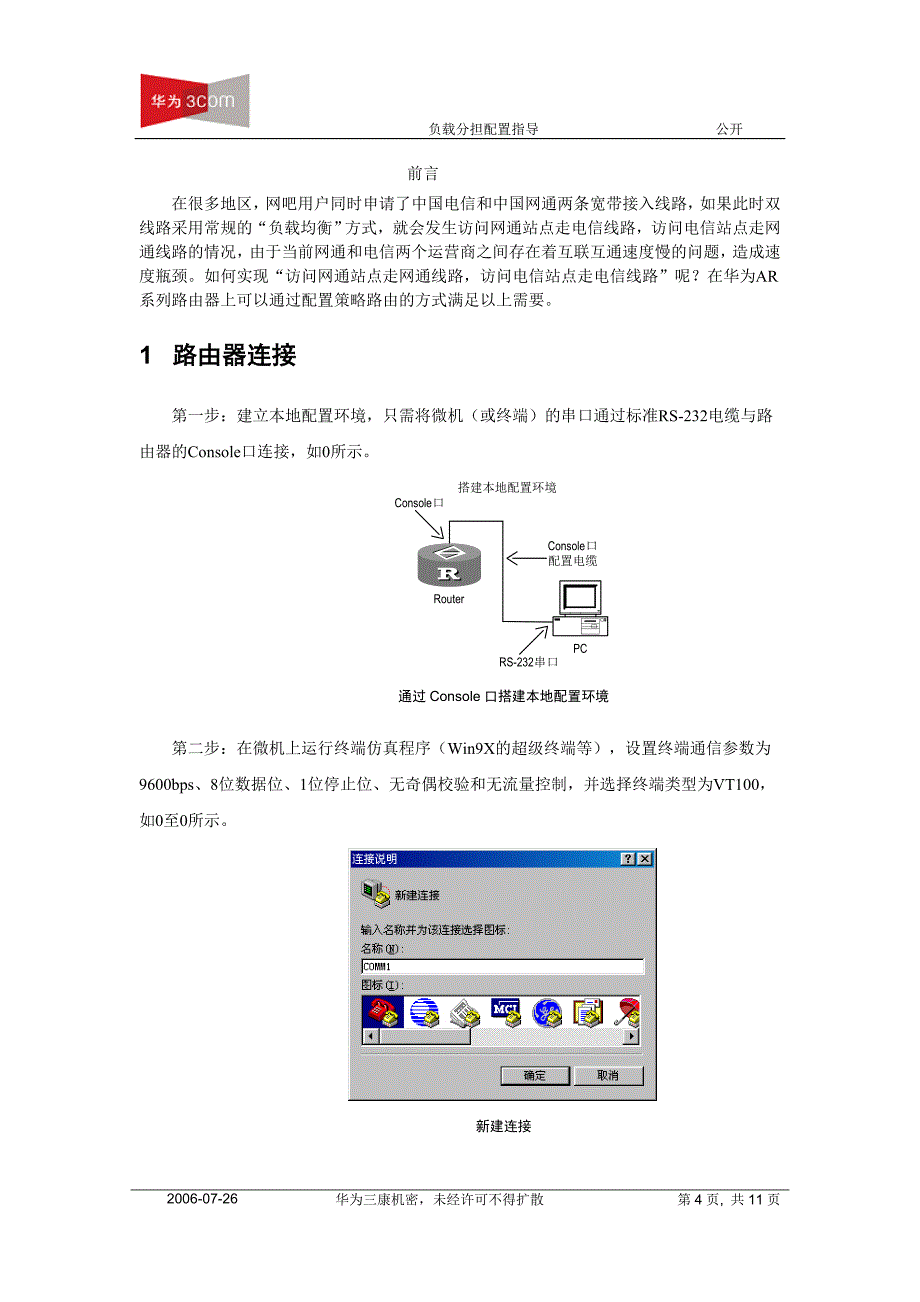 AR18网吧和负载分担配置指导.doc_第4页