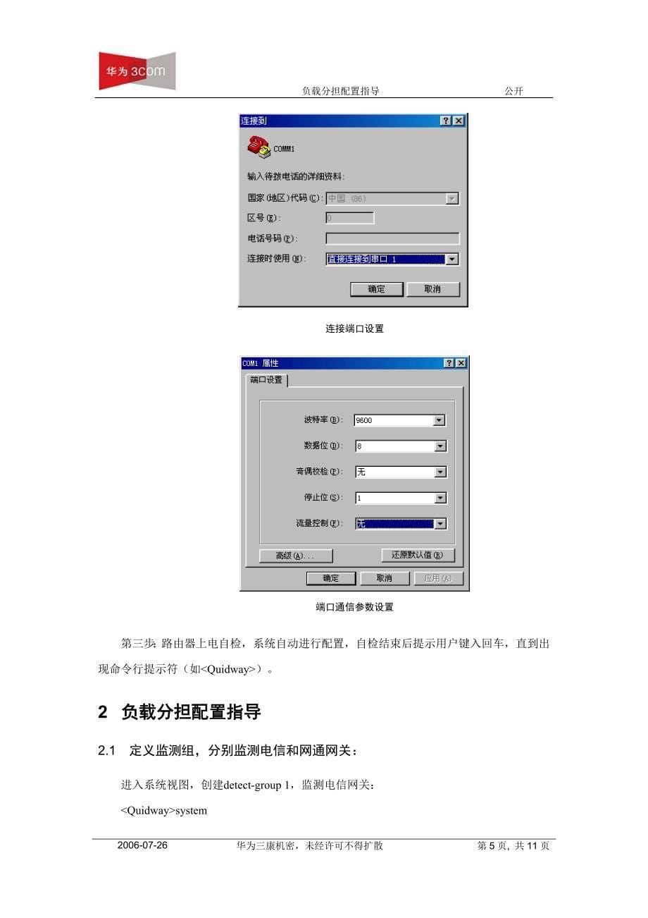 AR18网吧和负载分担配置指导.doc_第5页