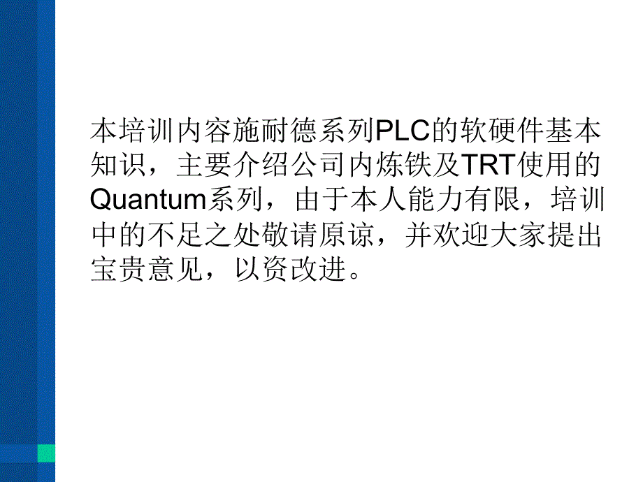 施耐PLC软硬件技术培训_第2页