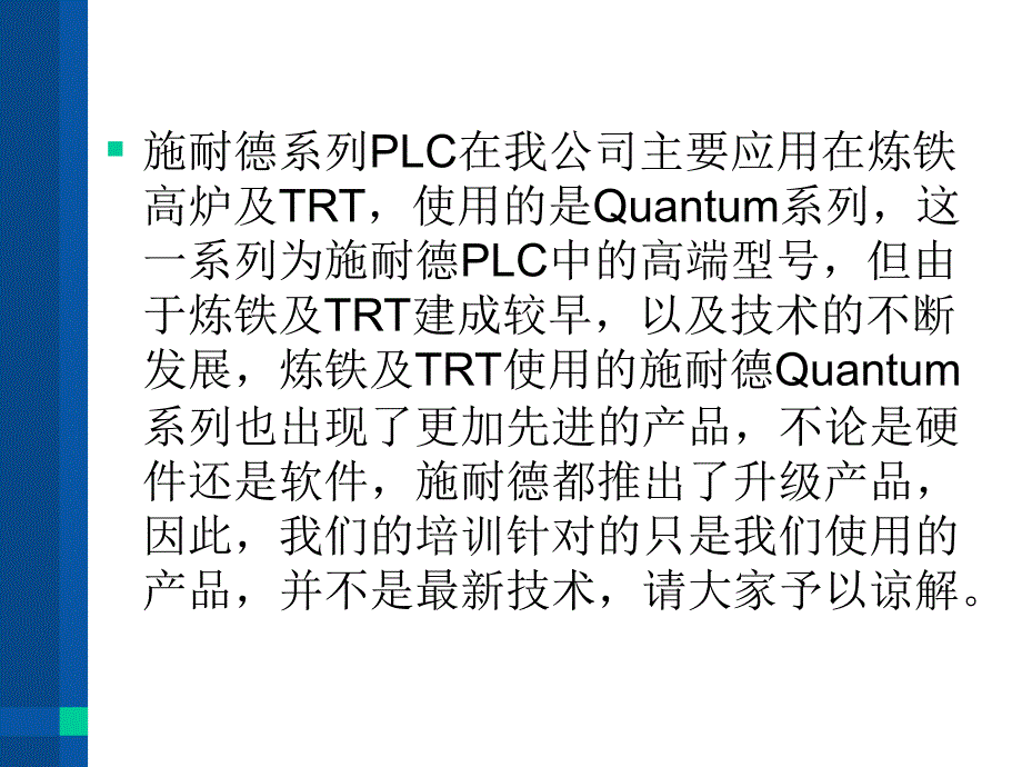 施耐PLC软硬件技术培训_第3页